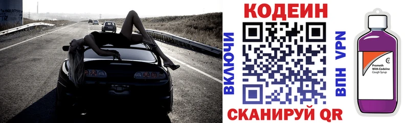 Кодеин напиток Lean (лин)  Купить где  Сердобск 
